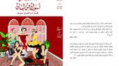 كتاب الصحفي اللبناني اسكندر رياشي "نسوان من لبنان" هو وثيقة اجتماعية عن أحوال لبنان وأهله في النصف الأول من القرن العشرين.