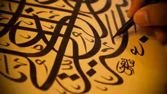 خط عربي إسلامي. picture-alliance