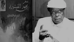 توفي الشاعر السوداني الشهير محمد مفتاح الفيتوري في المغرب التي عايش فيها مع زوجته المغربية عن عمر يناهز الـ ٨٥ عاما بعد صراع طويل ومرير مع المرض.