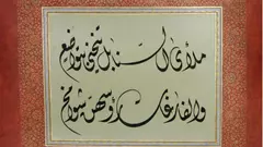 لوحة خطية بقلم الخطاط العراقي طه الهيتي