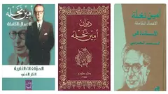 أغلفة كتب للشاعر اللبناني أمين نخلة (1901 / 1976).