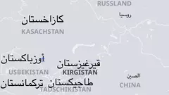دول آسيا الوسطى: كازاخستان وطاجيكستان وتركمانستان وأوزبكستان وقيرغيزستان.